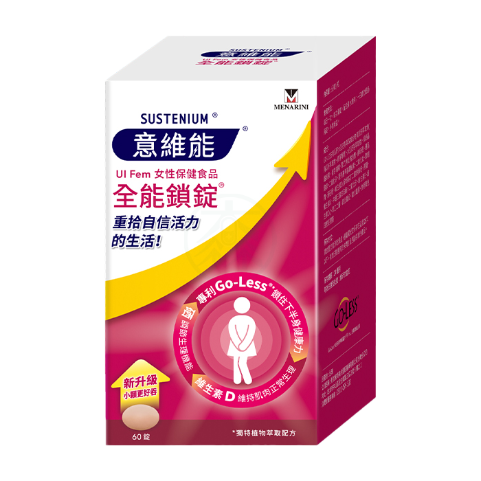 Sustenium意維能 全能鎖錠 60錠/盒 Go-Less/南瓜籽/大豆胚芽萃取