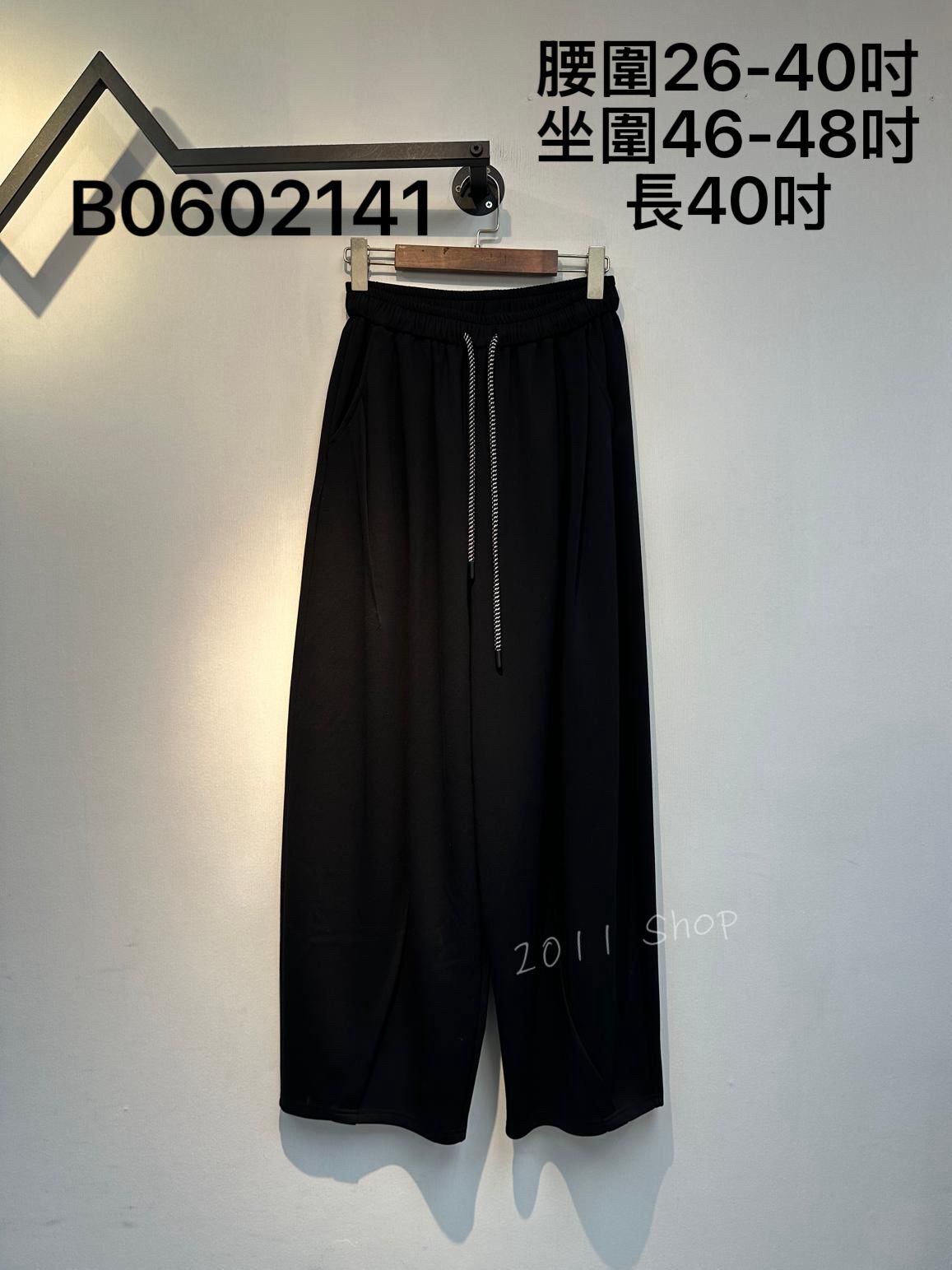 特色抽繩直筒闊腳褲 腰圍26-40吋 坐圍46-48吋 長40吋 B0602141