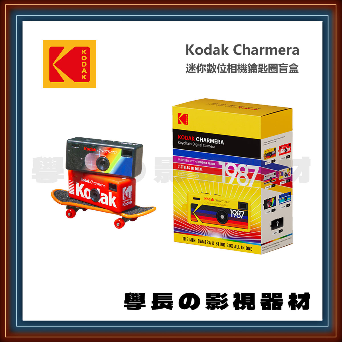 柯達 Kodak 相機盲盒 鑰匙圈 (Charmera 迷你數位相機)