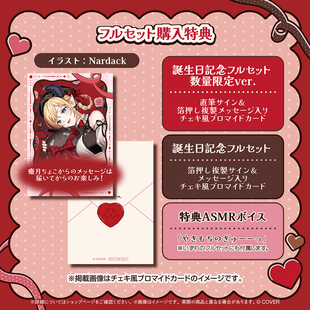 「官品代購」hololive 癒月ちょこ 誕生日記念2026 💋 巧可