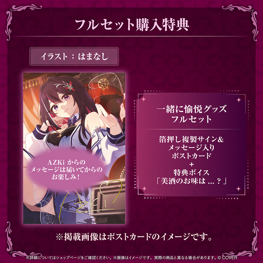 「官品代購」hololive AZKi 一緒に愉悦グッズ  ⚒