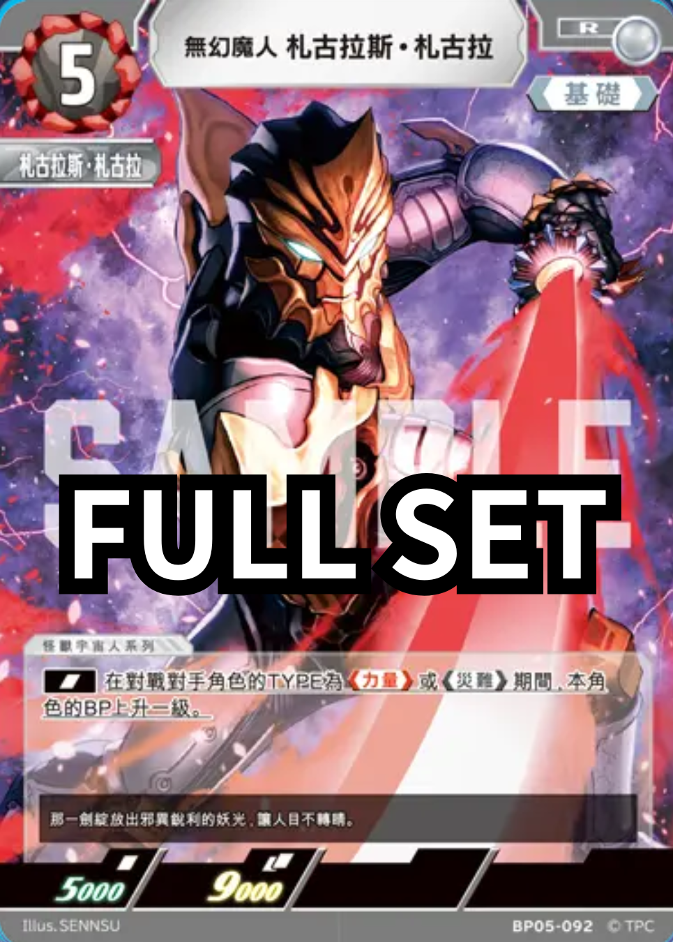 BP05 - 勇輝の黎明 - 伽古拉 - Full set