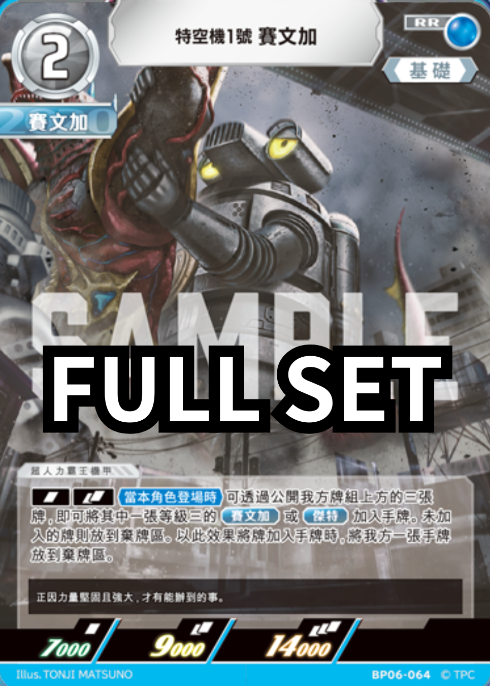 BP06 - 轟刃と機甲の盟友 - 賽文加 - Full set