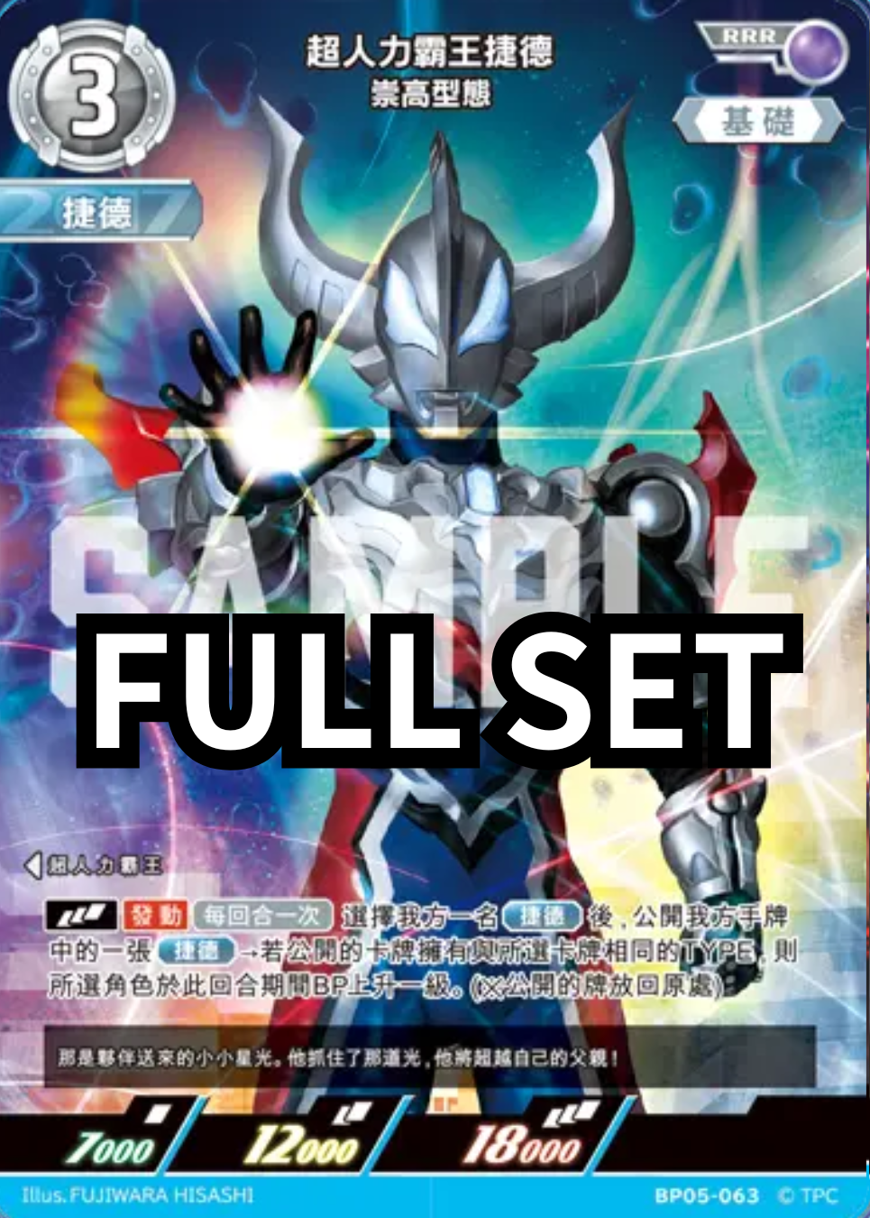 BP05 - 勇輝の黎明 -  ウルトラマンジード 超人力霸王捷德 - Full set