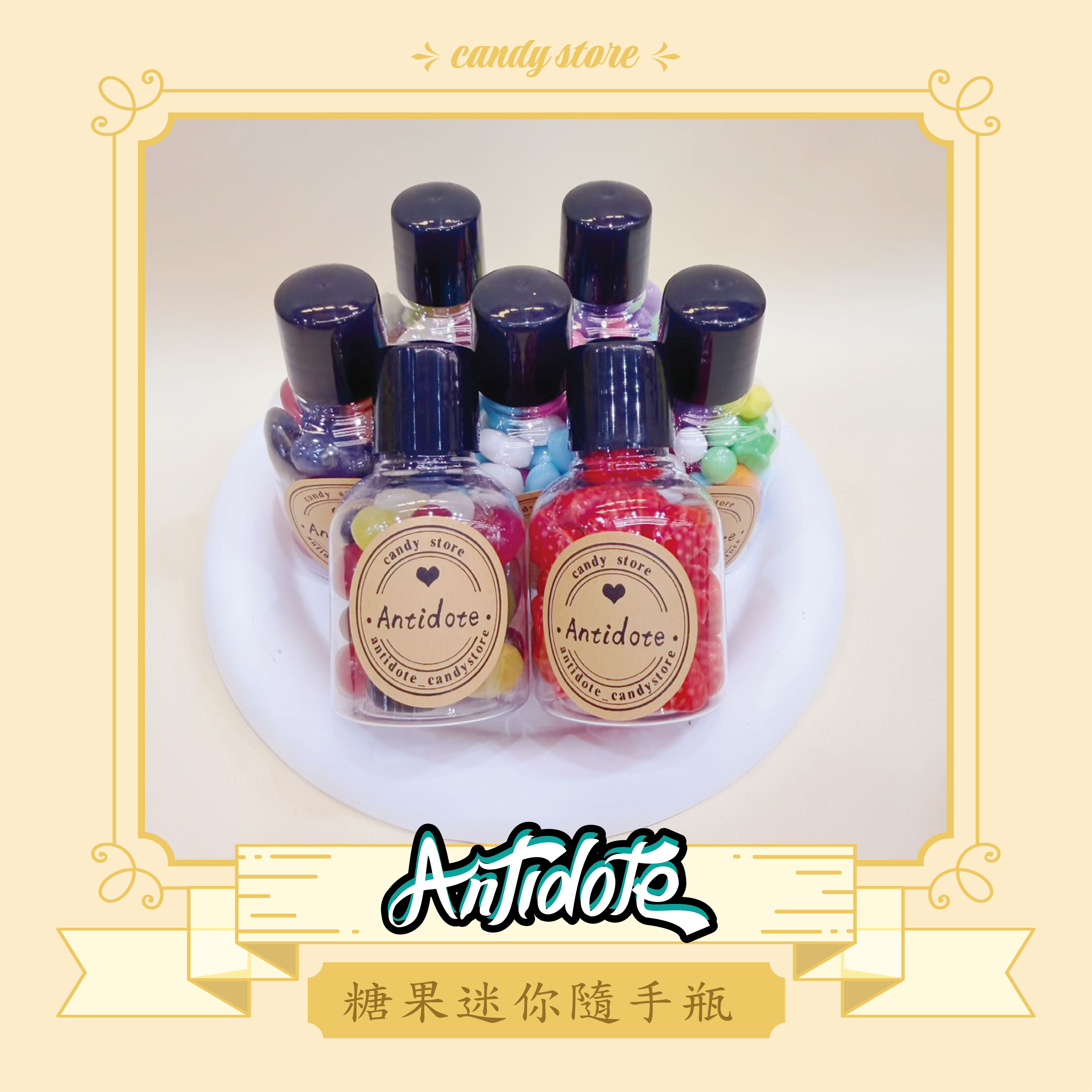 糖果迷你隨手瓶