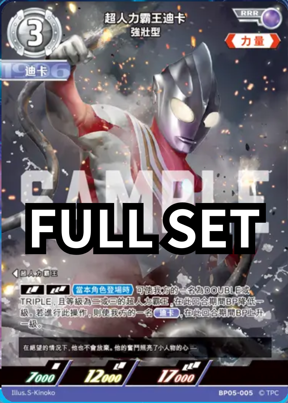BP05 - 勇輝の黎明 - ウルトラマンティガ 超人力霸王迪卡 - Full set