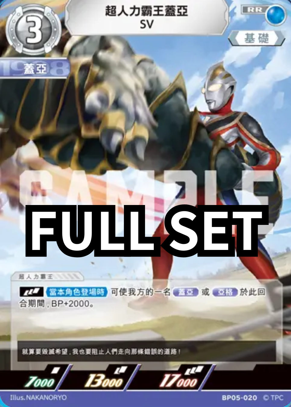 BP05 - 勇輝の黎明 -  ウルトラマンガイア 超人力霸王蓋亞 - Full set