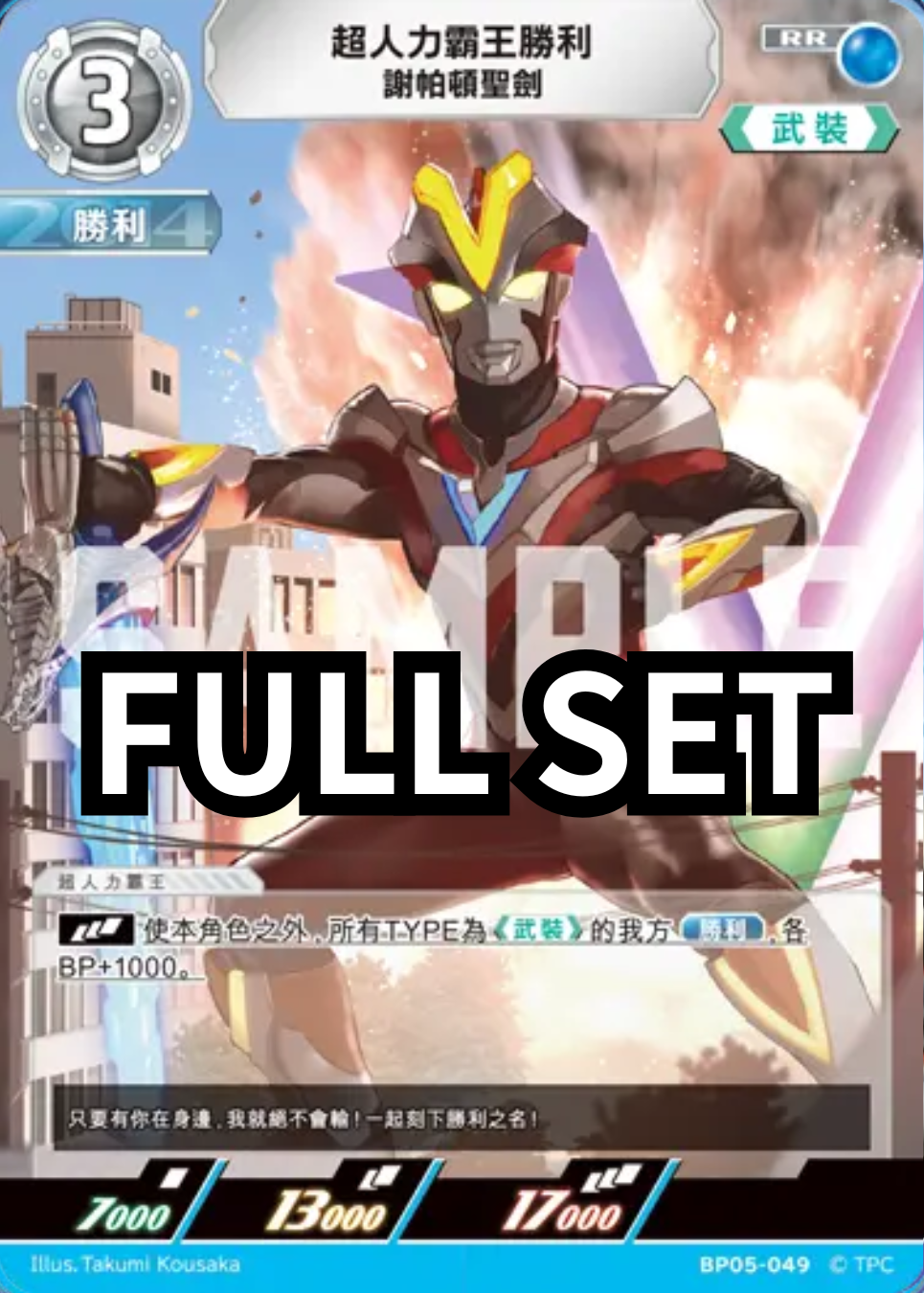 BP05 - 勇輝の黎明 -  ウルトラマンビクトリー 超人力霸王維克特利 - Full set