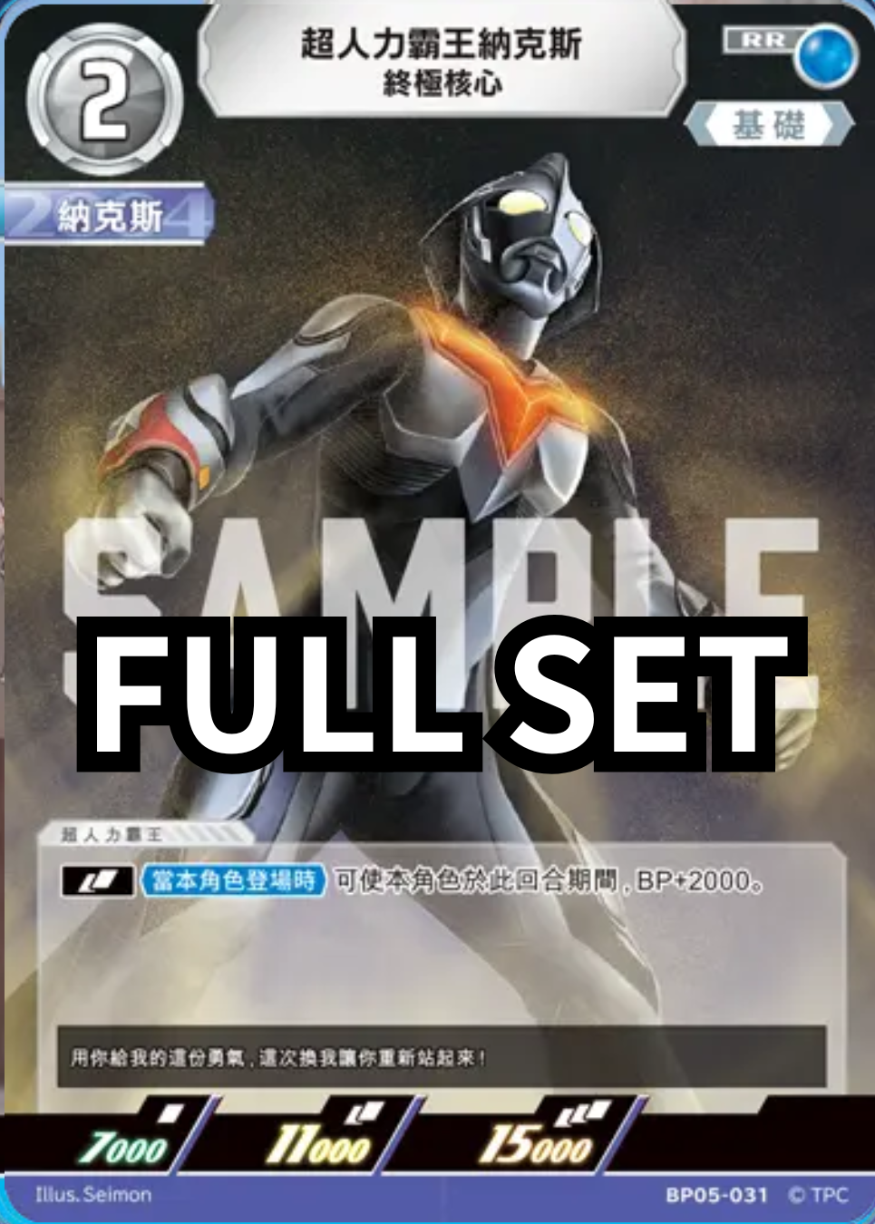 BP05 - 勇輝の黎明 -  ウルトラマンネクサス 超人力霸王納克斯 - Full set