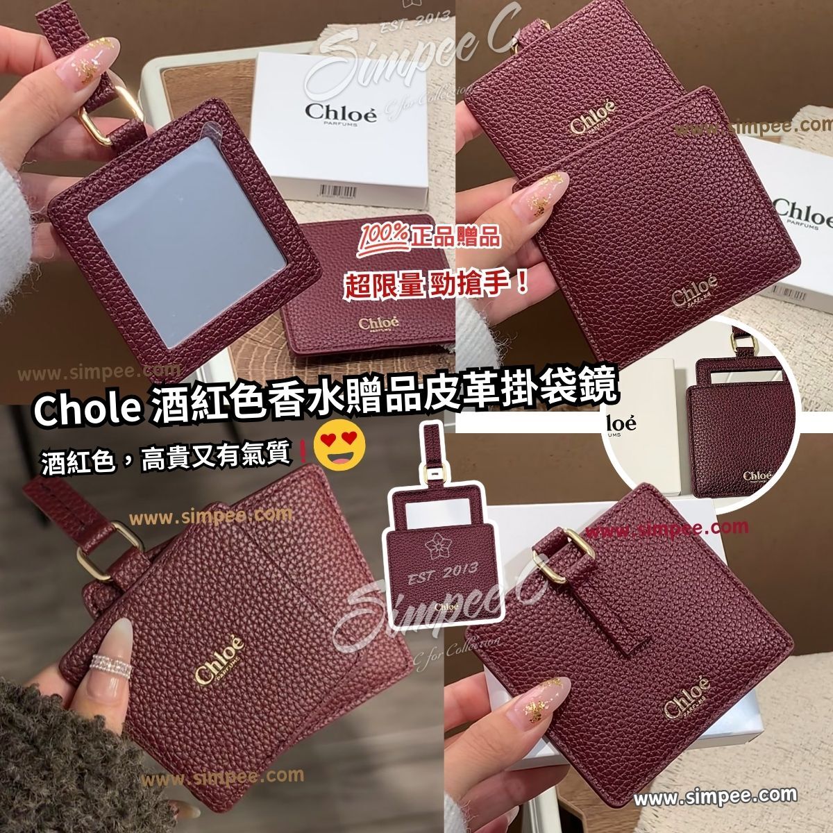 Chole 酒紅色香水贈品皮革掛袋鏡