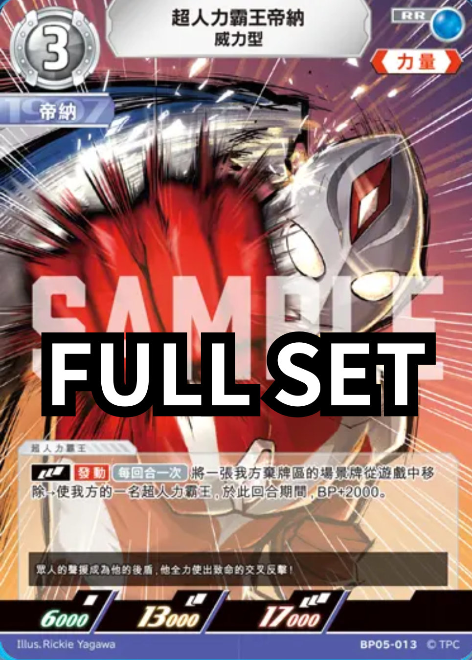 BP05 - 勇輝の黎明 -  ウルトラマンダイナ 超人力霸王帝拿 - Full set