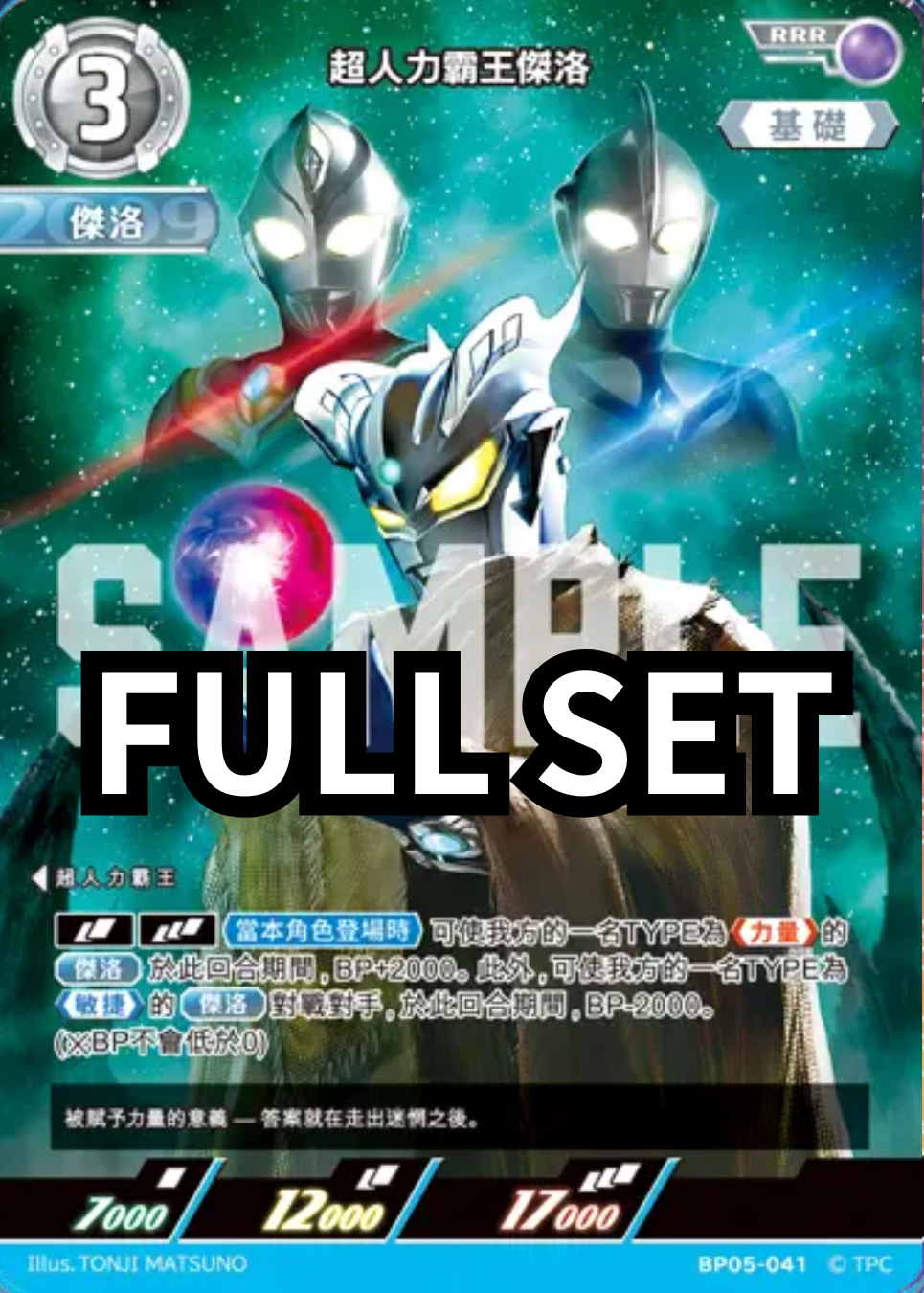 BP05 - 勇輝の黎明 -  ウルトラマンゼロ 超人力霸王傑洛 - Full set