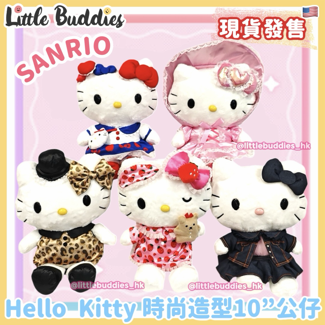 美版 Sanrio Hello Kitty 時尚造型系列 - 10"公仔