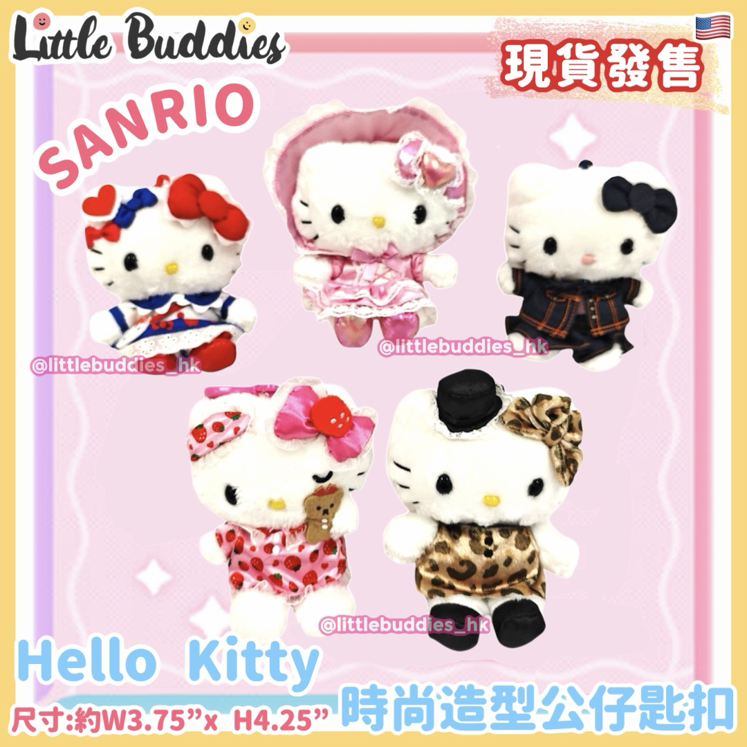 美版 Sanrio Hello Kitty 時尚造型系列 - 公仔匙扣