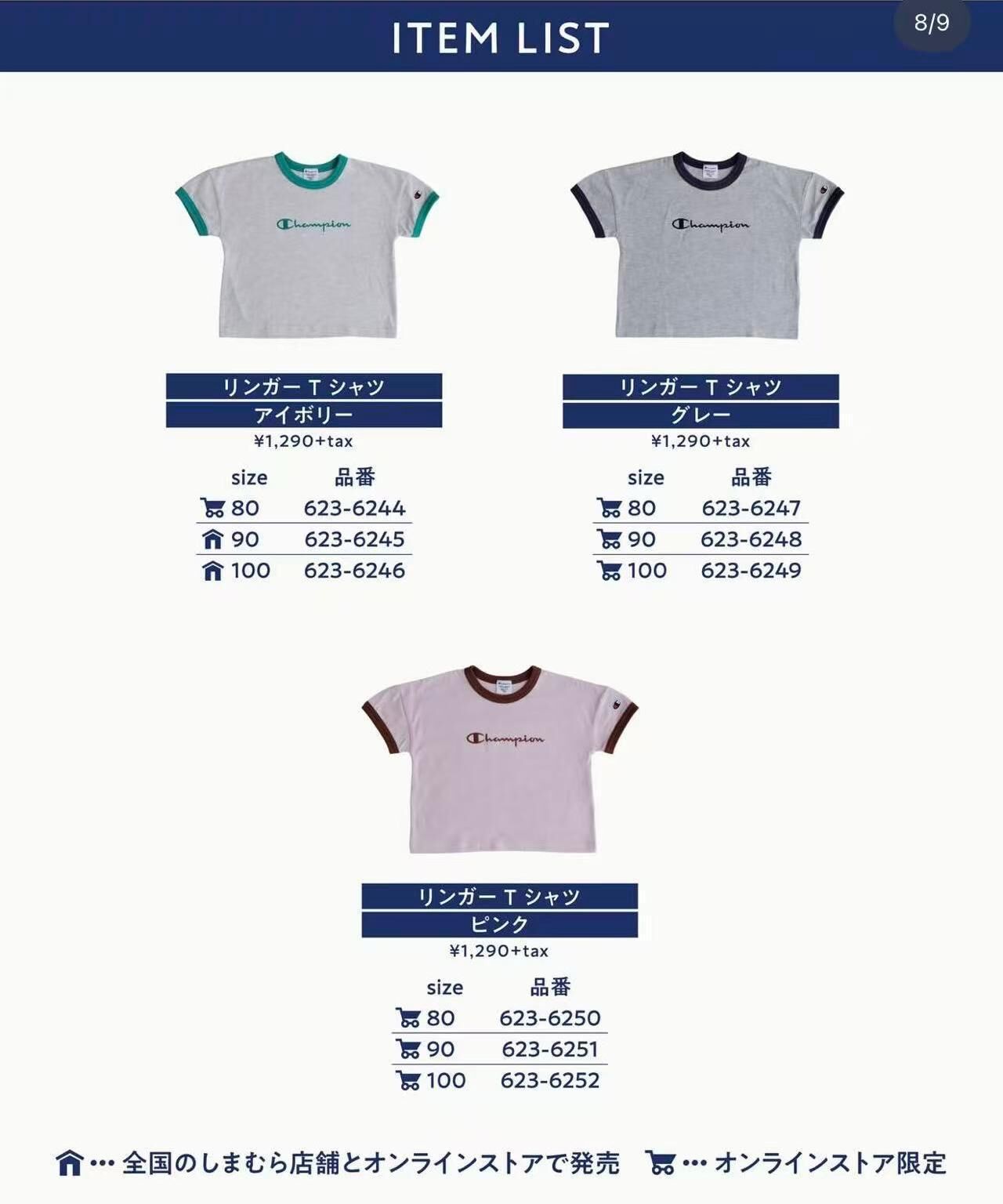 廠單 Champions 26夏日系列