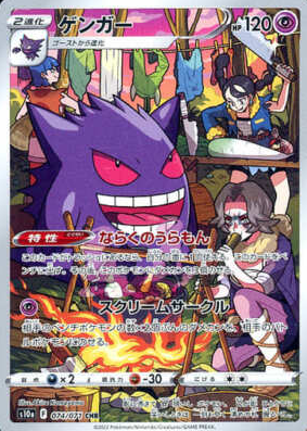 POKEMON JAPANESE S10A 074/071 CHR