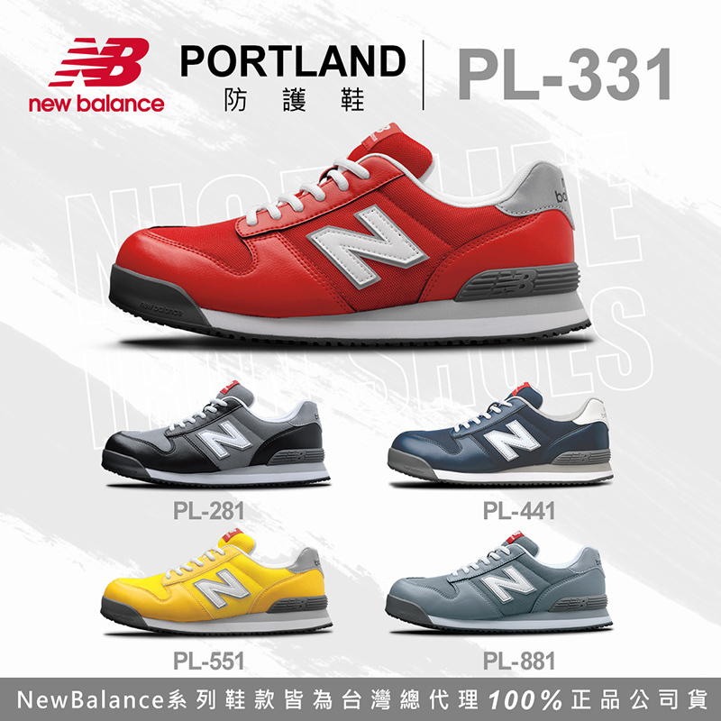 New Balance｜PORTLAND 鞋帶款 防護鞋 - 紅色