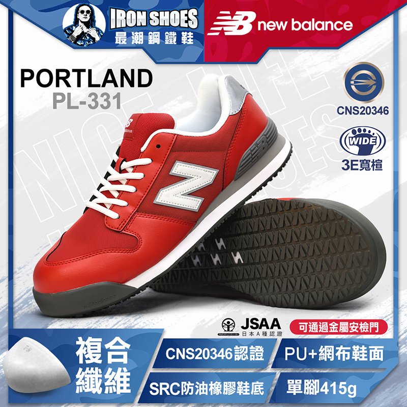 New Balance｜PORTLAND 鞋帶款 防護鞋 - 紅色