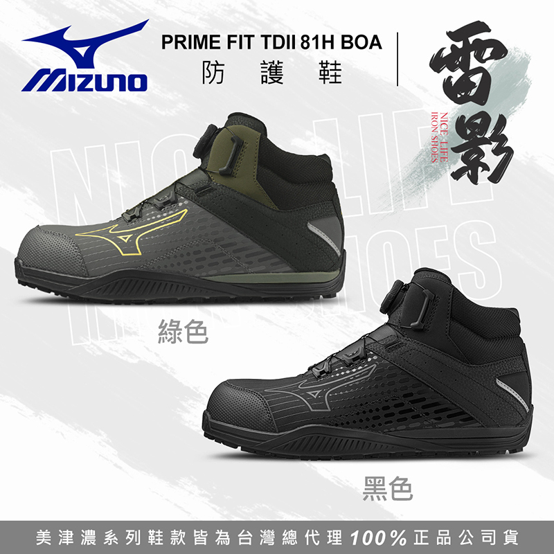 MIZUNO美津濃｜雷影 TDII 81H BOA高筒 全能防護鞋 - 綠色 / 黑色