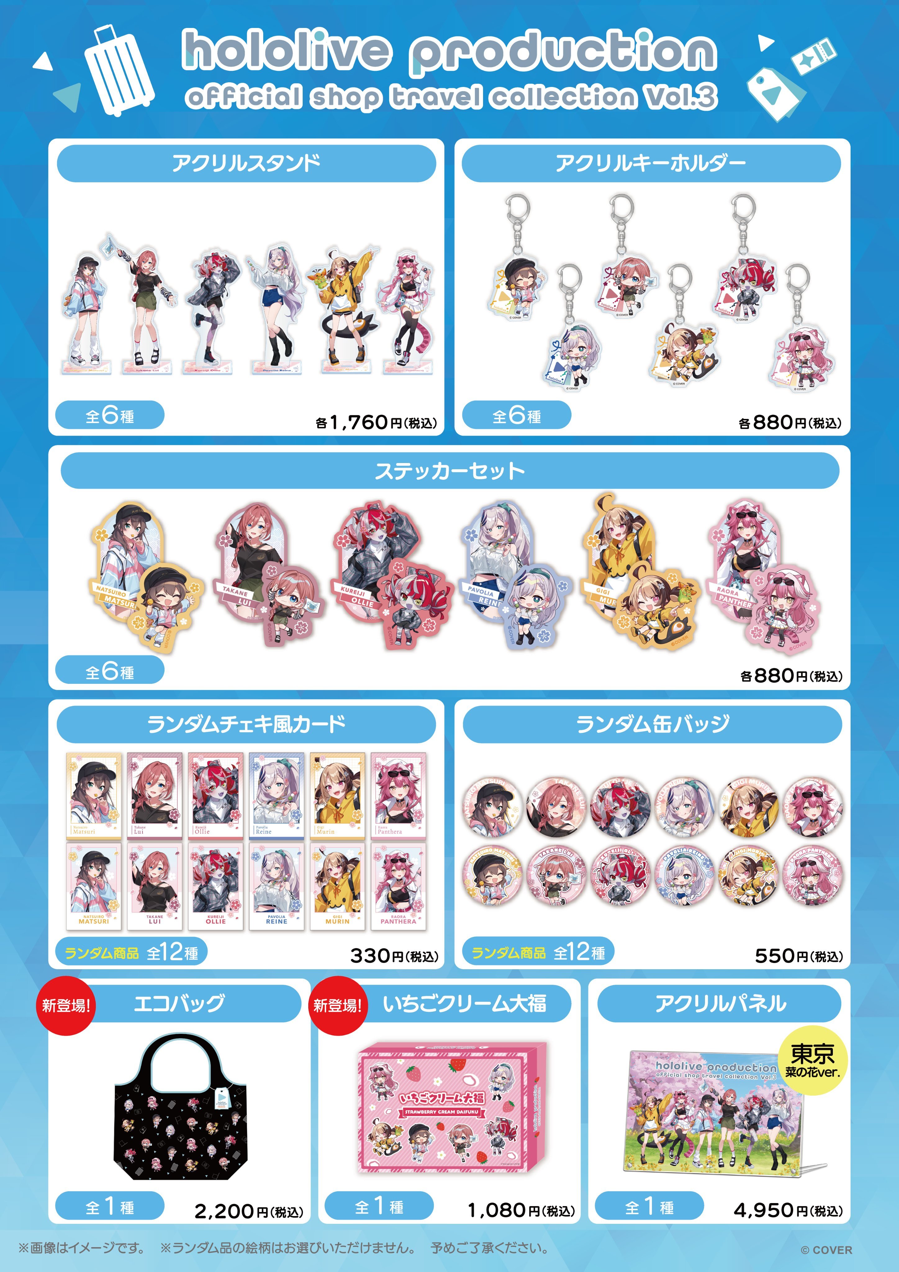 「場販」「官品代購」hololive TRAVEL 周邊 Vol.3 🏮🥀🧟‍♀️🦚👧🐱(夏色まつり/ 鷹嶺ルイ/ Kureiji Ollie/ Pavolia Reine/ Gigi Murin/ Raora Panthera)