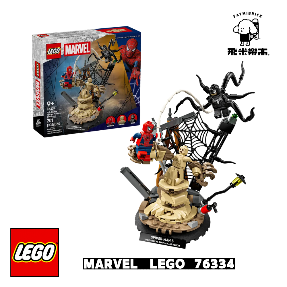 樂高 76334 史詩級對決：蜘蛛人 vs. 沙人 ｜ MARVEL 系列 ｜ 飛米樂高專賣店