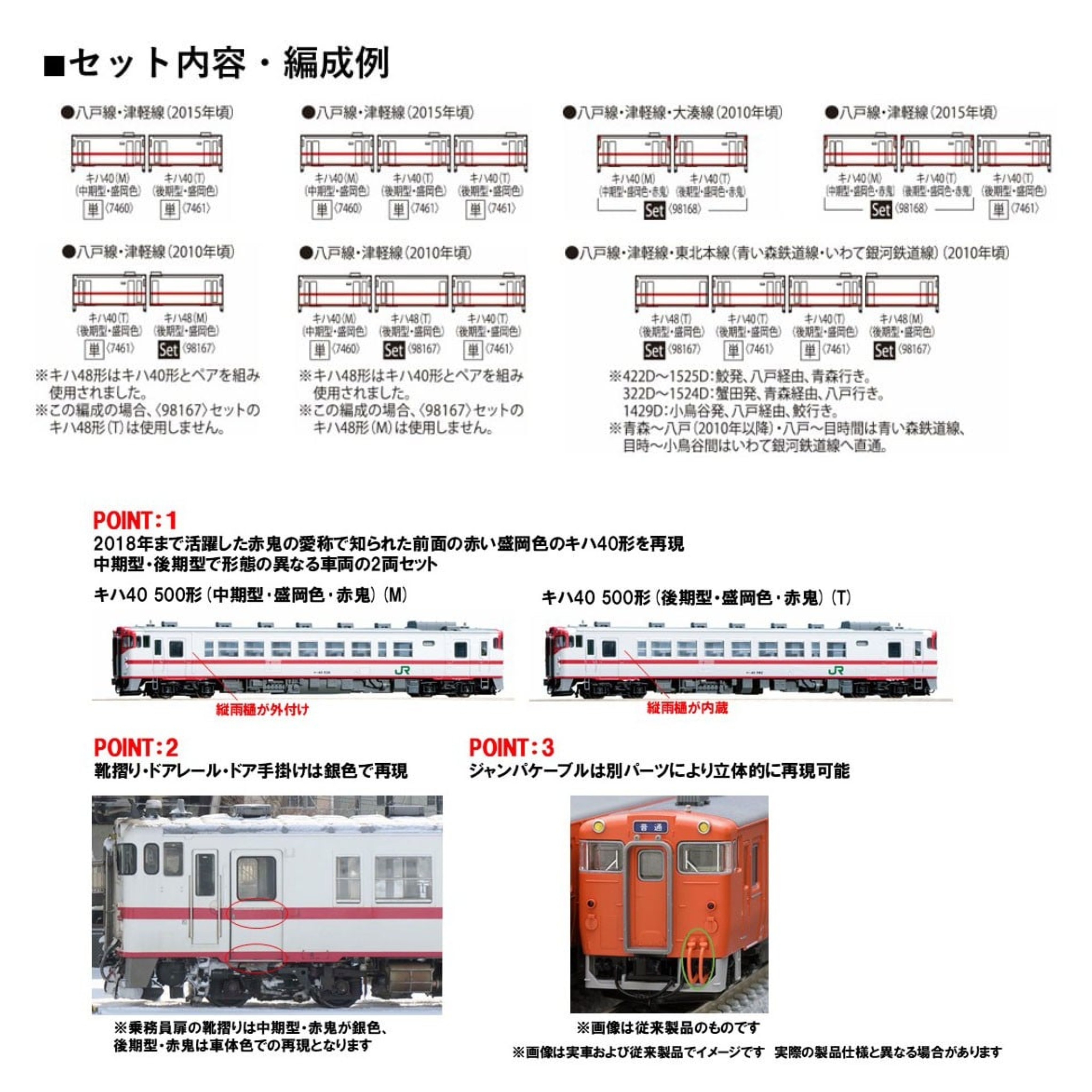 TOMIX 98048 キハ40-500 盛岡色・赤鬼セット 八戸線 大湊線 JR キハ40-500形ディーゼルカー(盛岡色・赤鬼)セット｜製品情報｜製品
