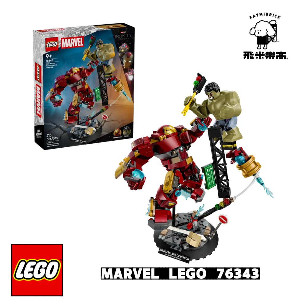 樂高 76343 史詩級對決：浩克毀滅者 vs. 浩克 ｜ MARVEL 系列 ｜ 飛米樂高專賣店