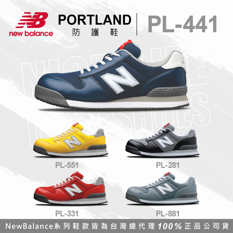 New Balance｜PORTLAND 鞋帶款 防護鞋 - 藍色