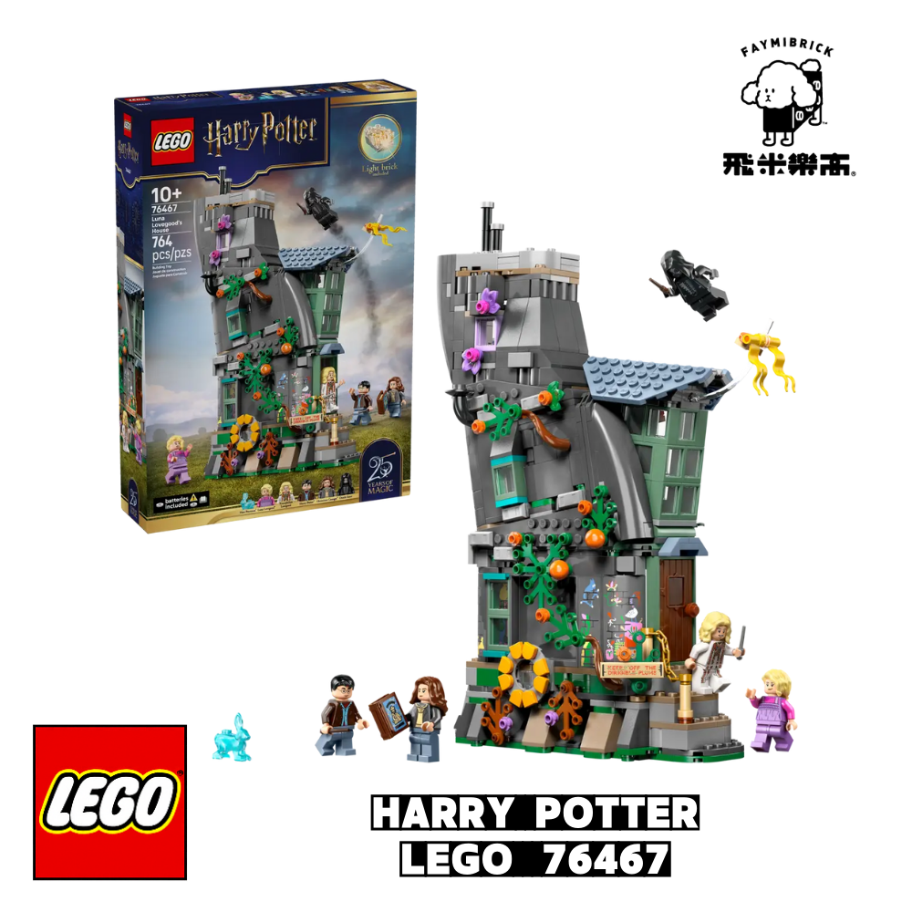 樂高 76467 露娜羅古德的家 ｜ Harry Potter 系列 ｜ 飛米樂高專賣店