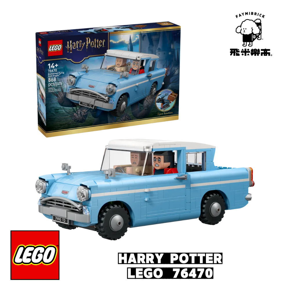 樂高 76470 魔法飛天車 Ford Anglia ｜ Harry Potter 系列 ｜ 飛米樂高專賣店