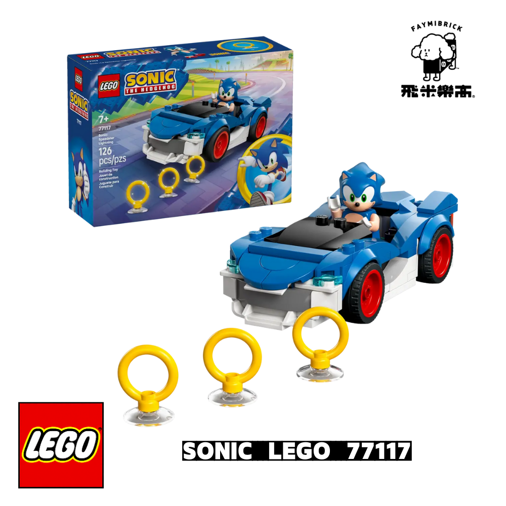 樂高 77117 索尼克：Speedster Lightning ｜ Sonic 系列 ｜ 飛米樂高專賣店