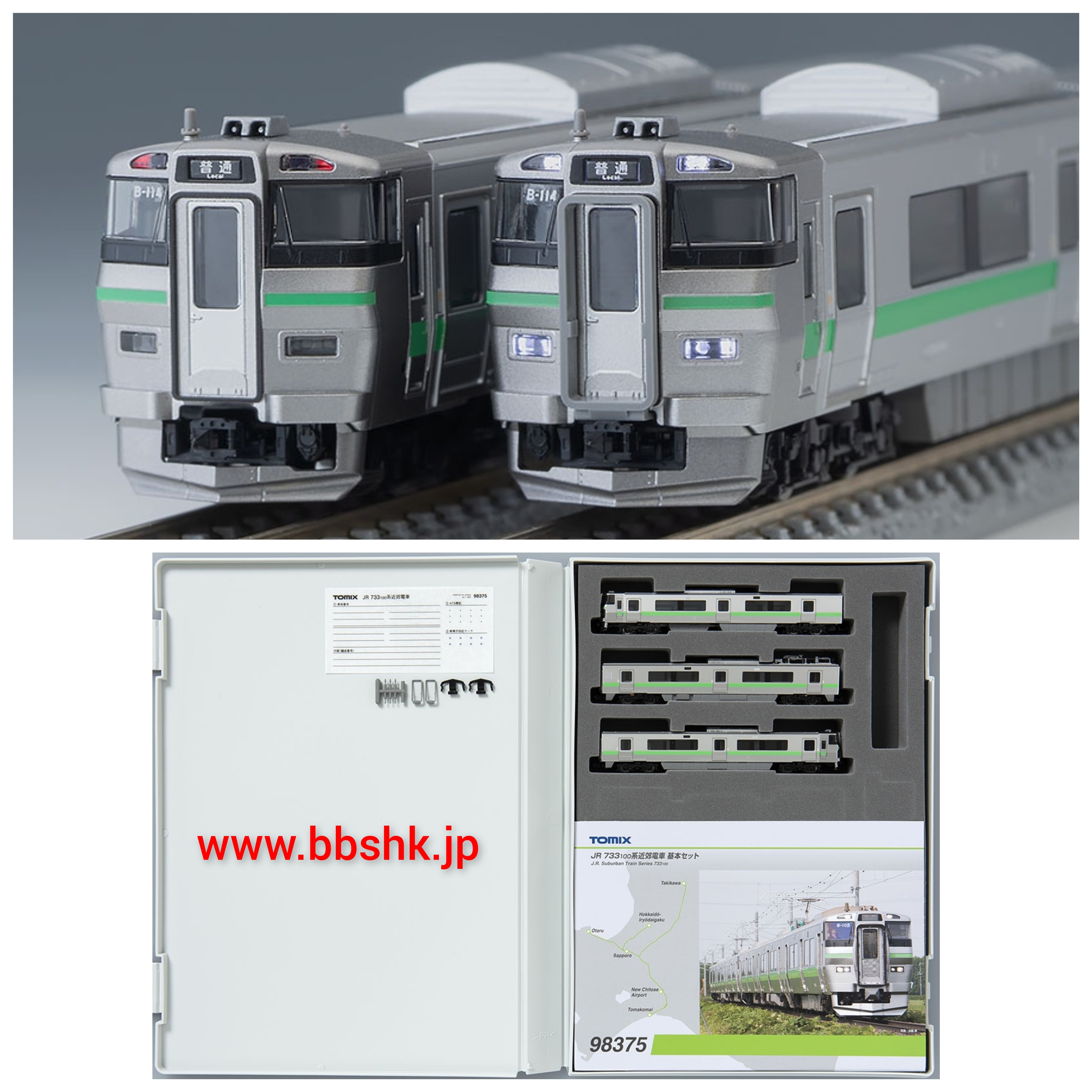 預訂) TOMIX 98375 JR 733-100系近郊電車(基本・3両)