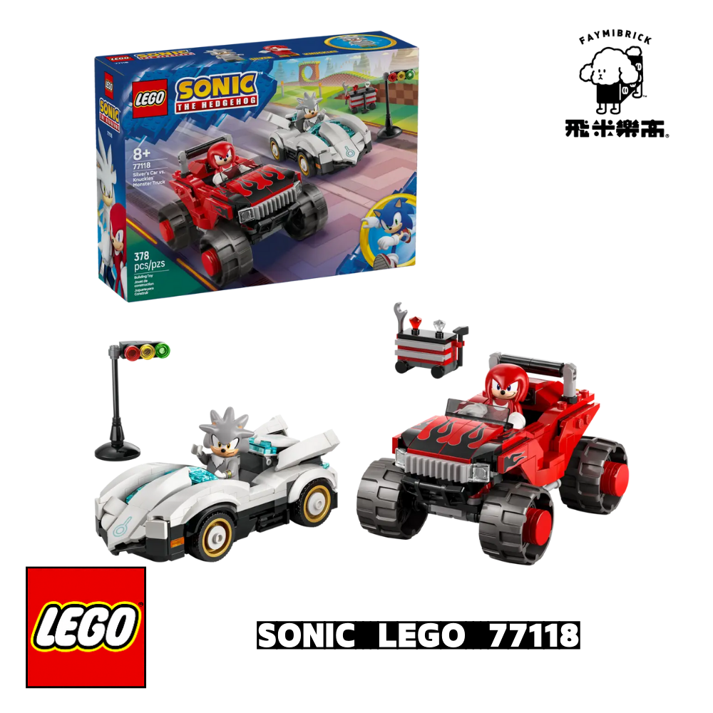 樂高 77118 希爾弗的車 vs. 納克的怪獸卡車 ｜ Sonic 系列 ｜ 飛米樂高專賣店