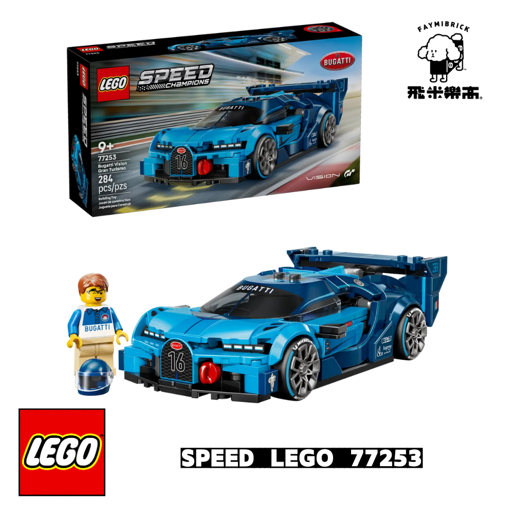 樂高 77253 Bugatti Vision GT 極致跑車 ｜ SPEED 系列 ｜ 飛米樂高專賣店
