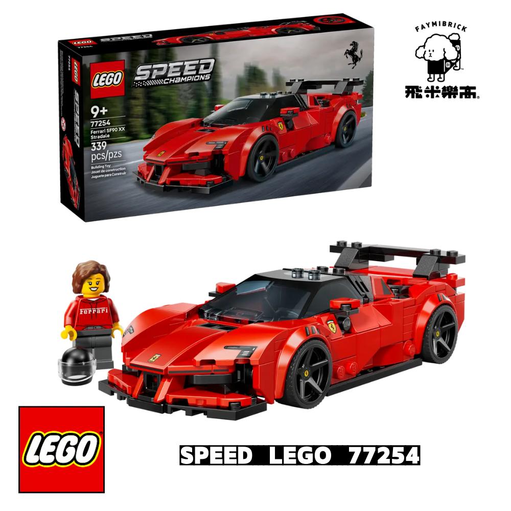 樂高 77254 Ferrari SF90 XX Stradale 跑車 ｜ SPEED 系列 ｜ 飛米樂高專賣店