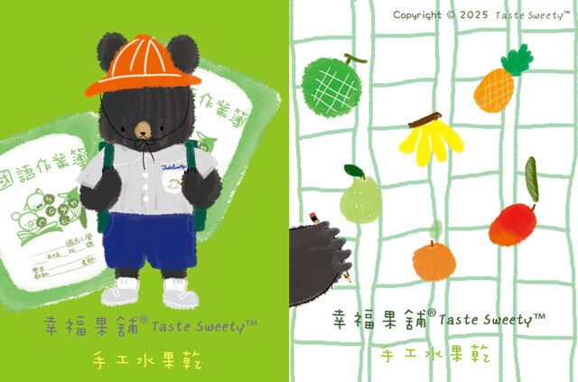 幸福果舖 Taste Sweety - 作文熊小果乾-可愛包