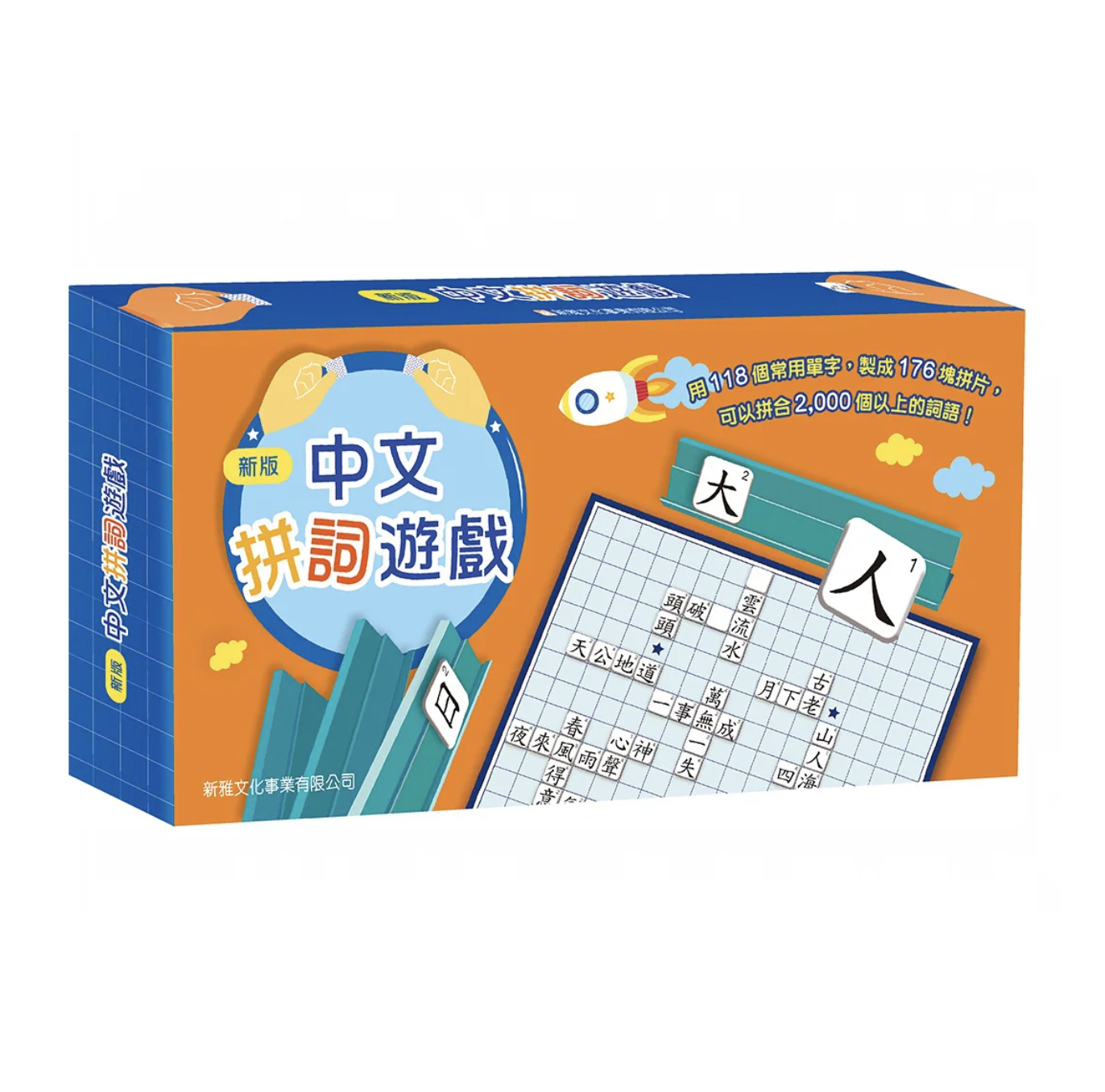 中文拼詞遊戲 新版