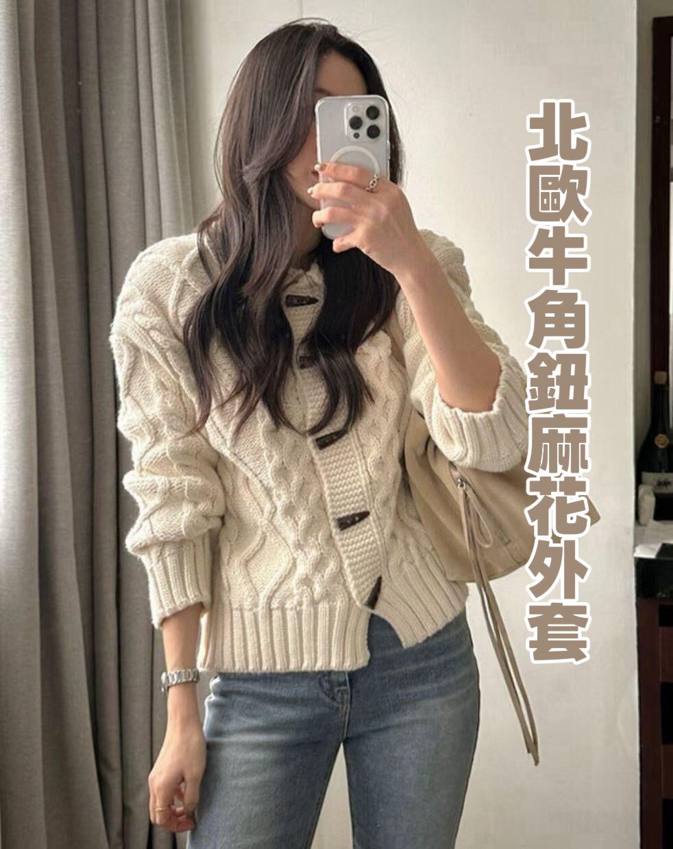 H1020🤎立體麻花牛角扣針織外套