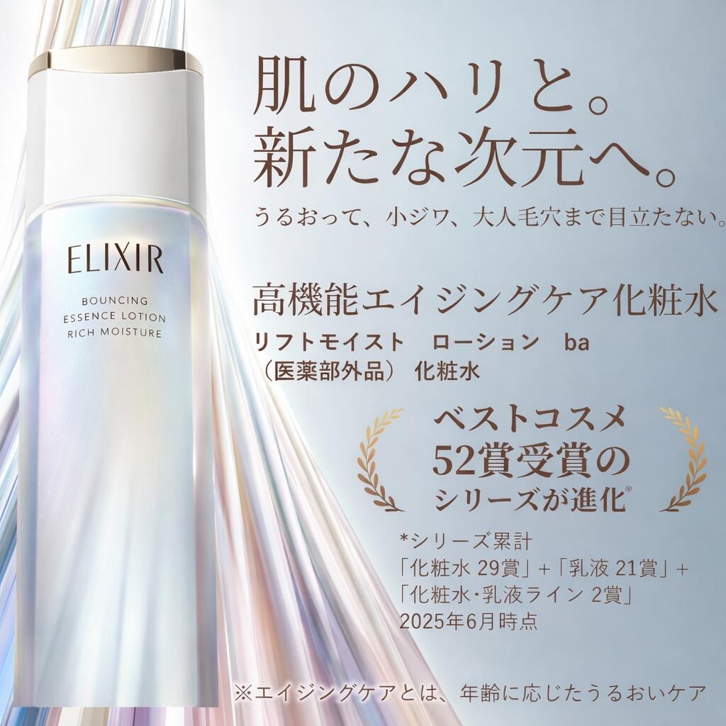 ELIXIR Bouncing Essence Lotion 膠原彈潤精華化妝水