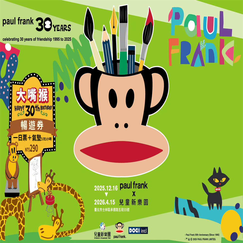 【台北】大嘴猴來啦！🐒 30週年限定派對 (2025/12/16～2026/04/15)