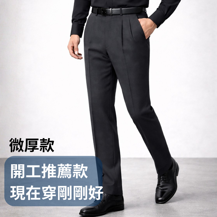甄褲｜仿毛灰色系列西裝褲｜高腰直筒・打摺設計・防皺效果（31~42 吋）免費改長