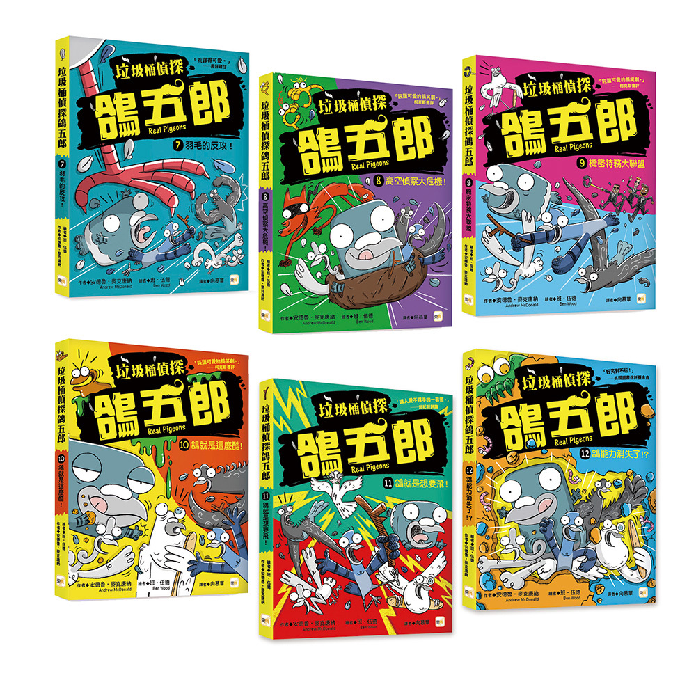 垃圾桶偵探 鴿五郎7~12集套書(大書衣)