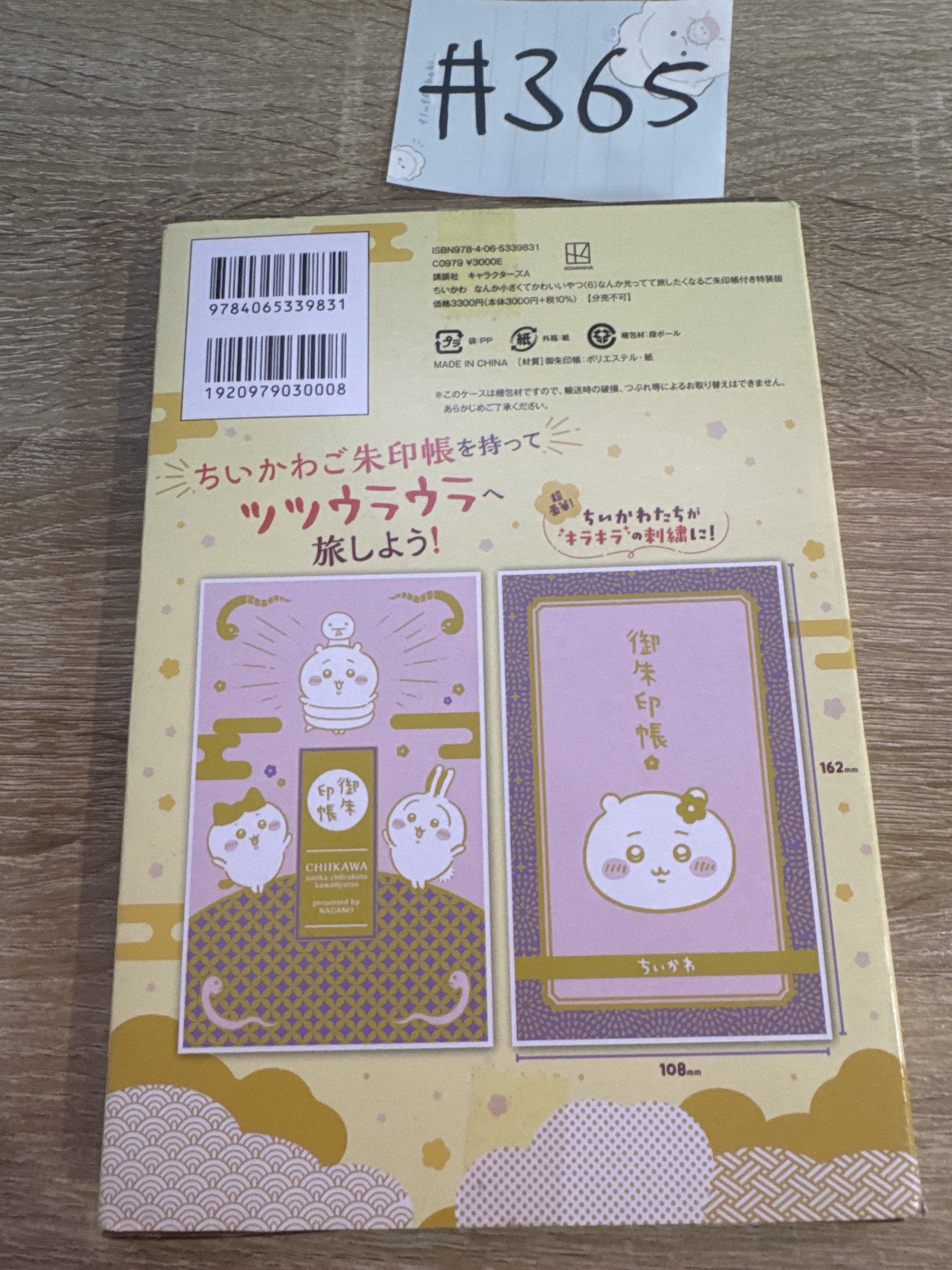 CHIIKAWA 御朱印帳#365