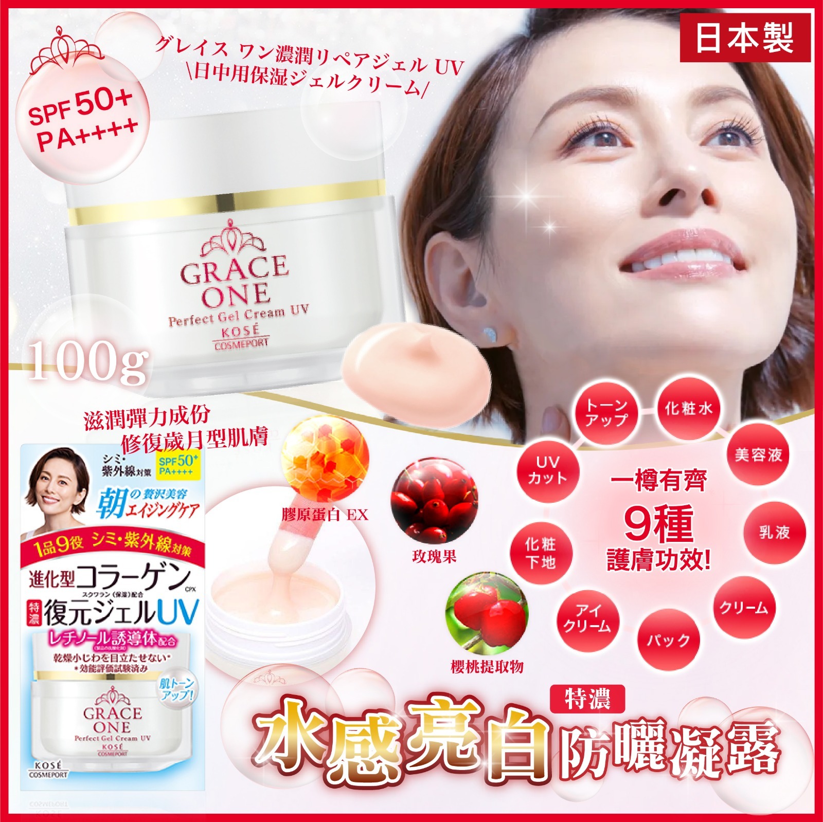 【預訂】AW021502 日本製 KOSÉ Grace One 亮白防曬凝露 100g