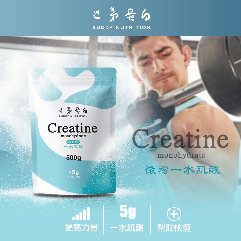 [巴弟蛋白] 微粉一水肌酸粉 500g