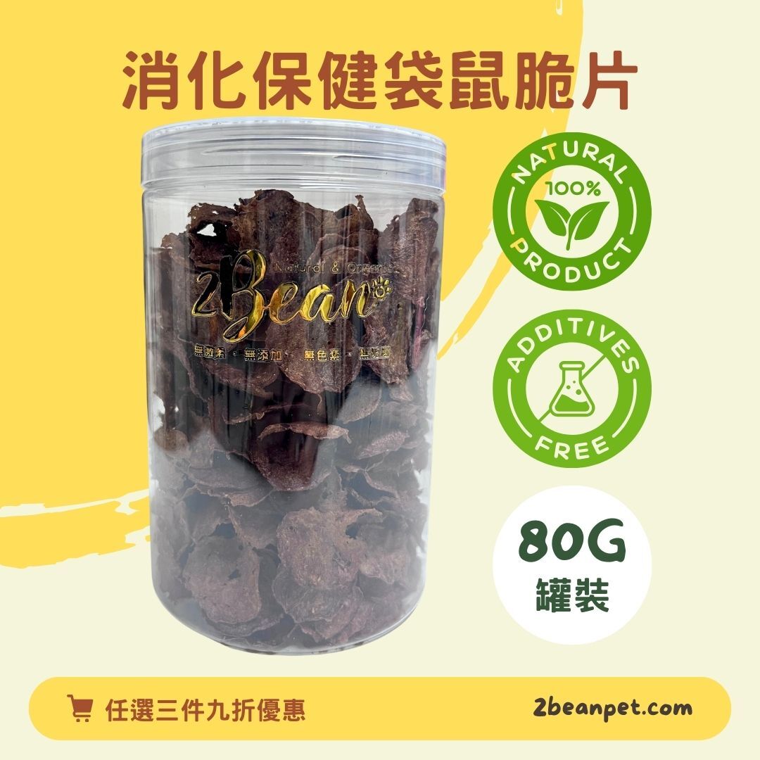 2BeanPet 消化保健袋鼠脆片｜呵護腸道  幫助排便｜香港製造 天然風乾 狗零食 貓零食｜全天然無添加