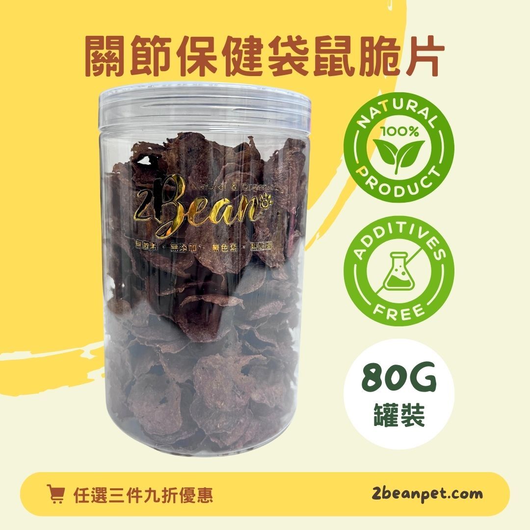 2BeanPet 關節保健袋鼠脆片｜強關節 抗發炎｜香港製造 天然風乾 狗零食 貓零食｜全天然無添加