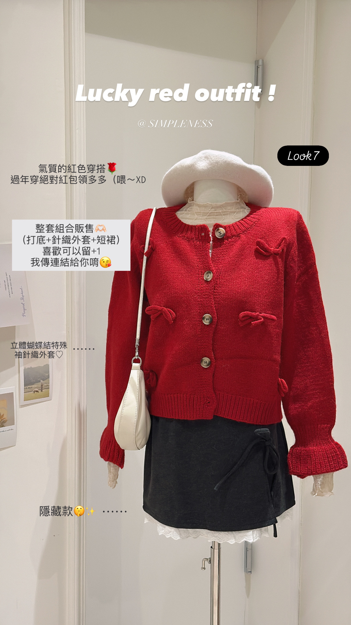 限量！搭好好系列✨現貨套組一組售🫶🏻❤️‍🔥