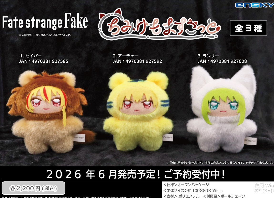 [代購][預訂] Fate/strange Fake ちみけもますこっと 公仔