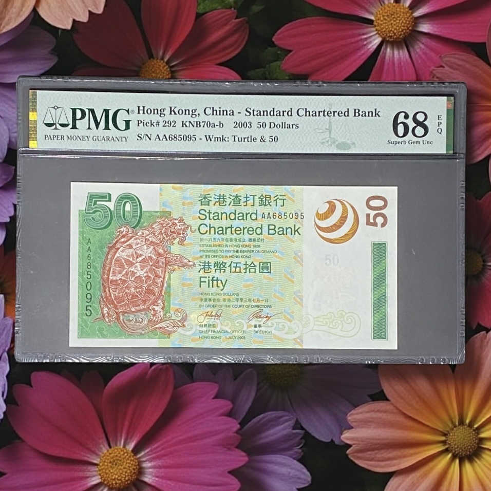 2003年渣打銀行50元AA頭版 (PMG 68分) AA 685095